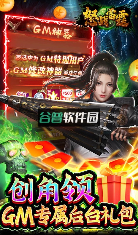 怒战雷霆GM免费刷充版截图4