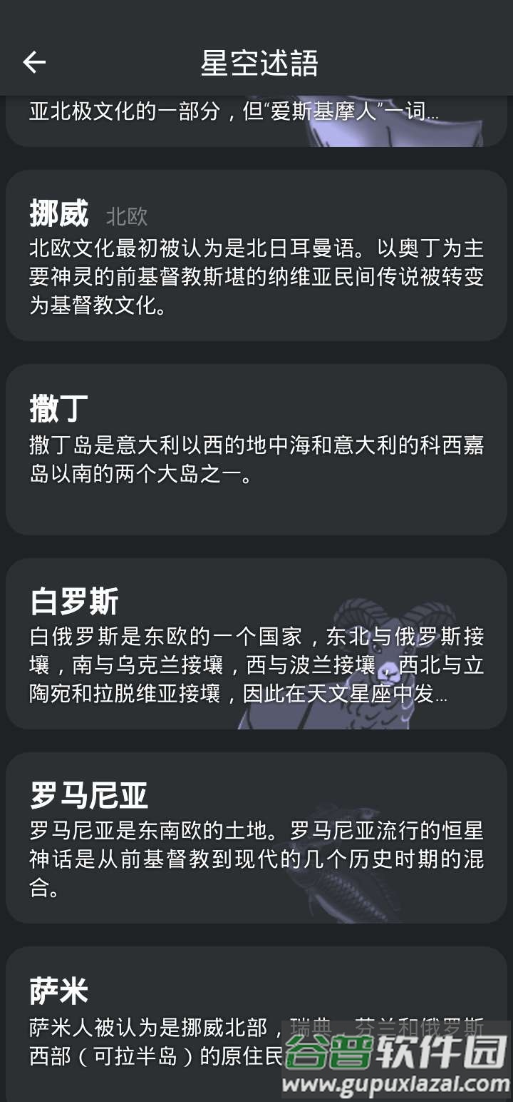 stellarium plus安卓免费版截图1