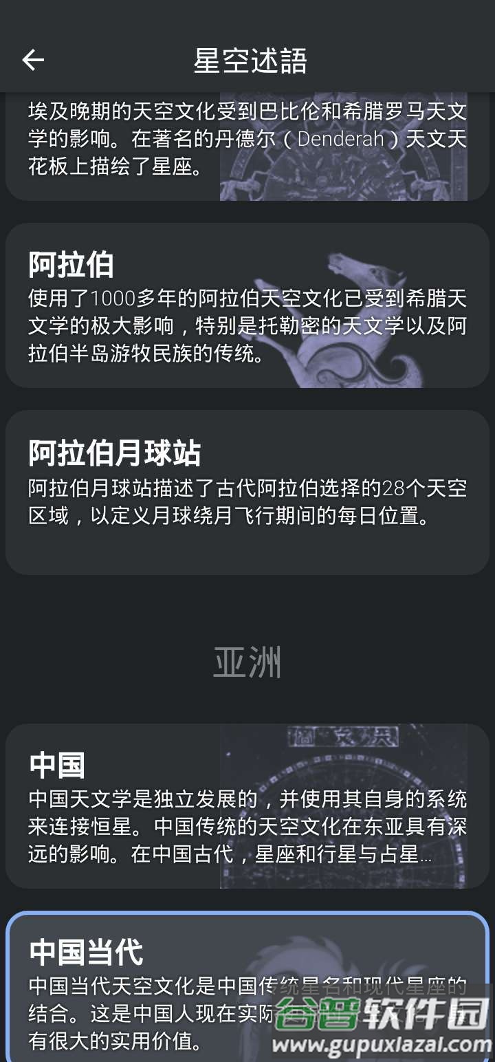 stellarium plus安卓免费版截图2