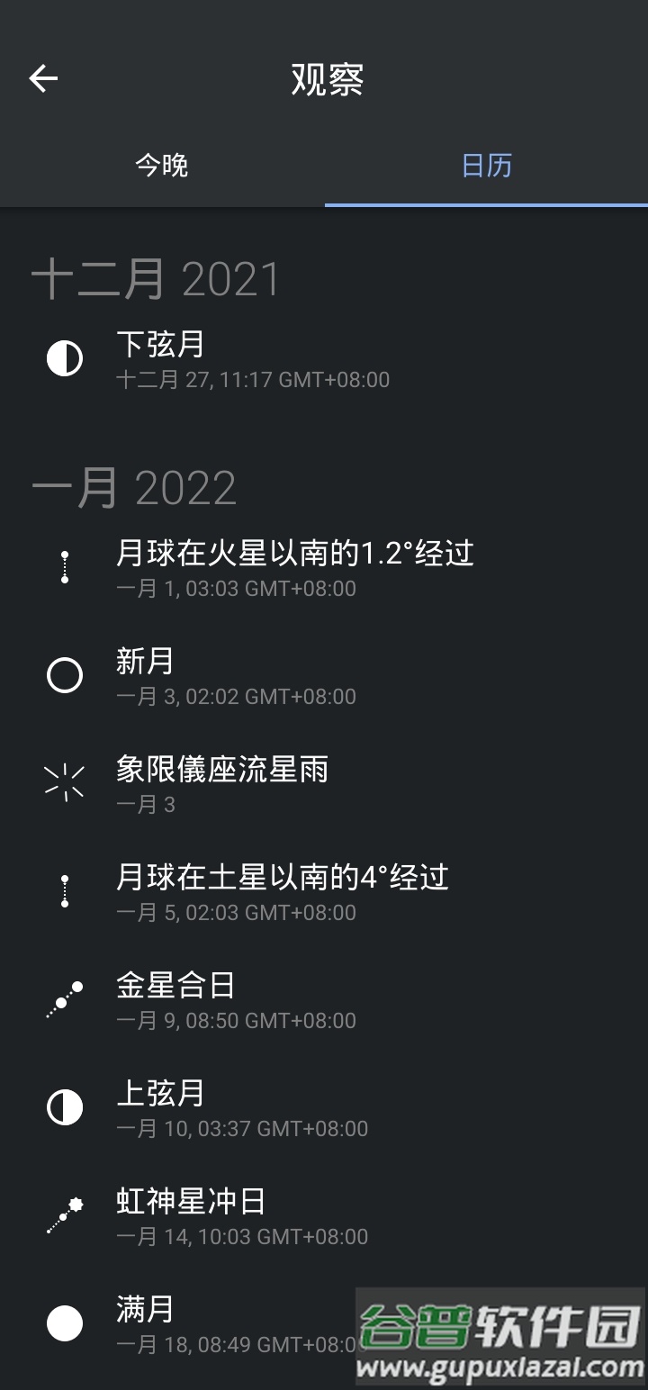 stellarium plus安卓免费版截图3