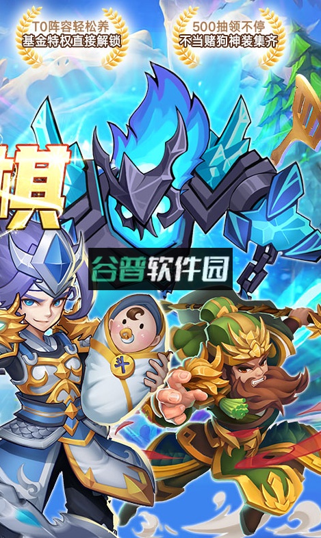 三国奇兵代币抵扣版截图2