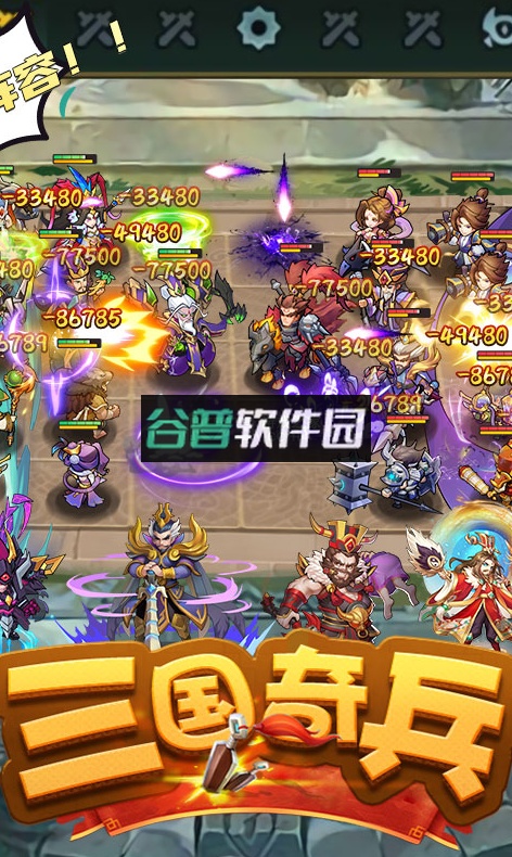 三国奇兵代币抵扣版截图4