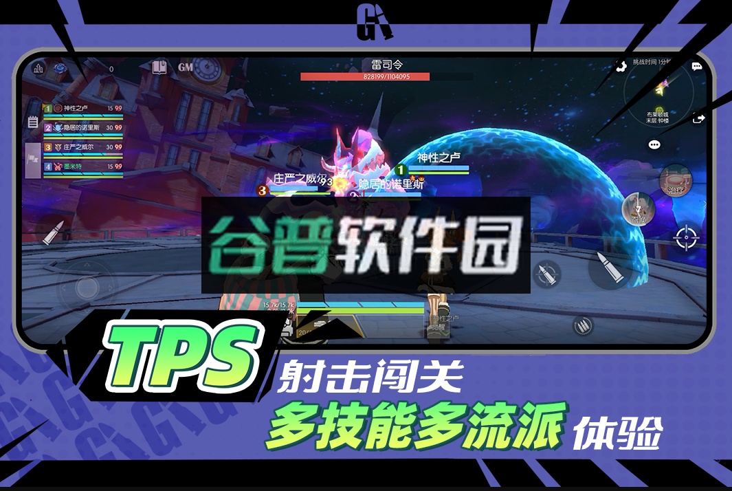 代号G1游戏截图1