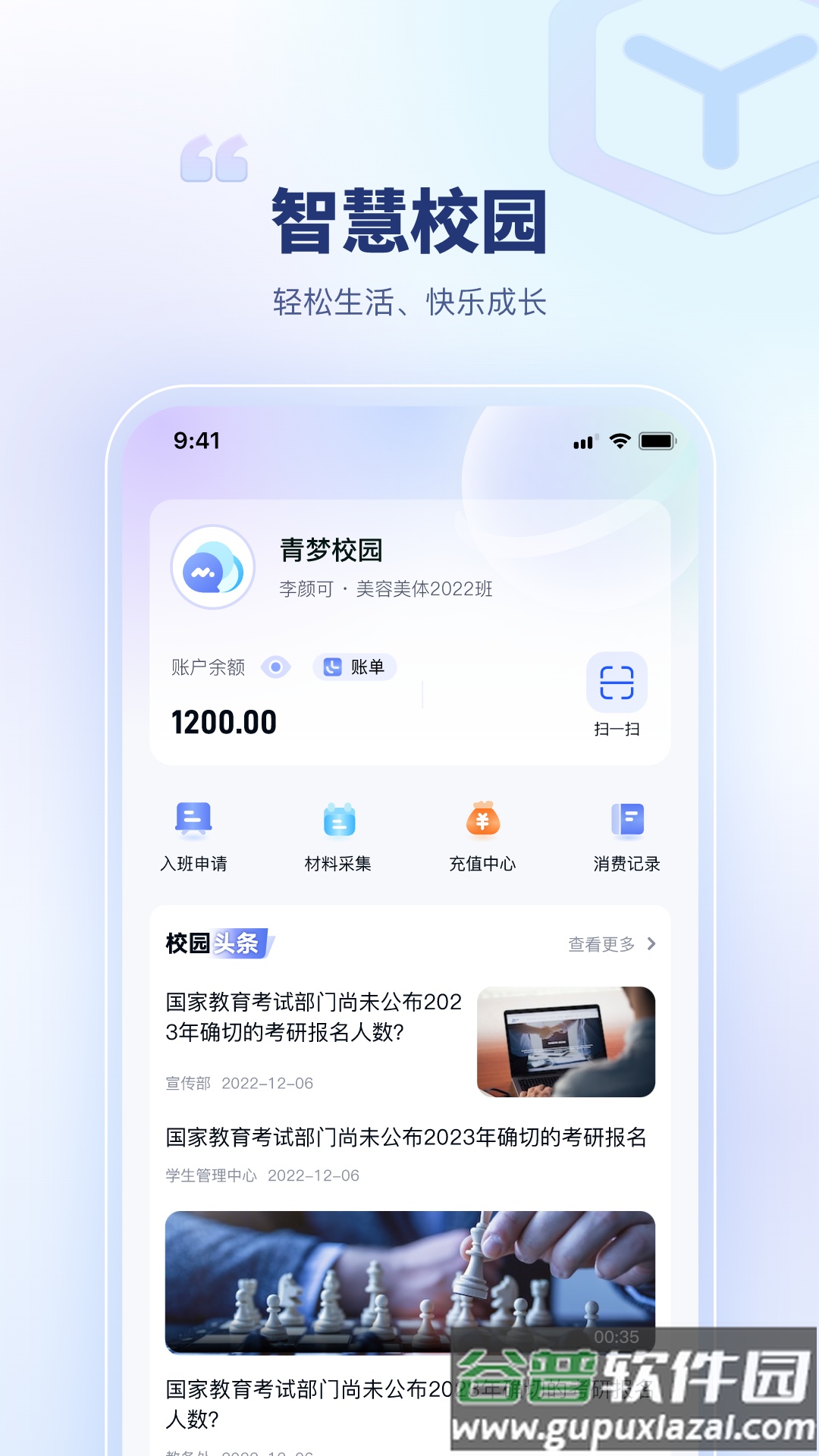 青梦校园安卓版截图4