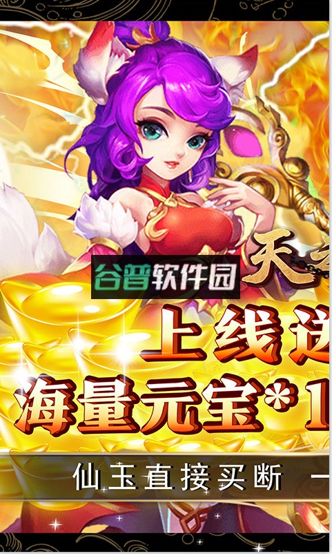 天之命无限仙玉版截图1