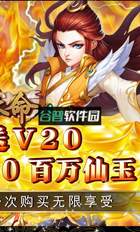 天之命无限仙玉版截图2