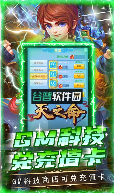 天之命无限仙玉版截图3