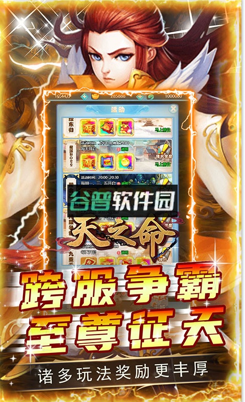 天之命无限仙玉版截图5