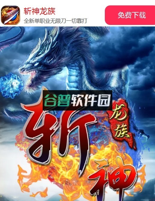 斩神龙族手机版截图4