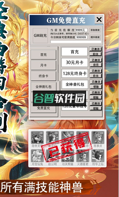 西游修仙记无限打金版截图2