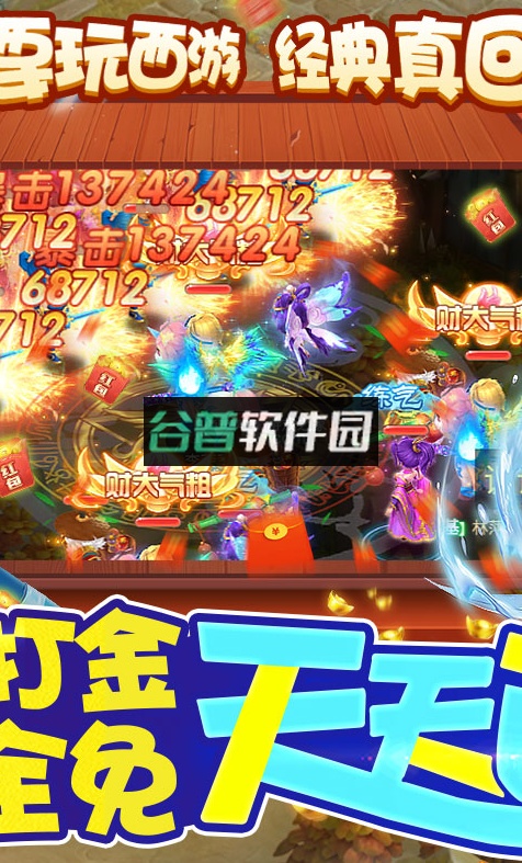 西游修仙记无限打金版截图4