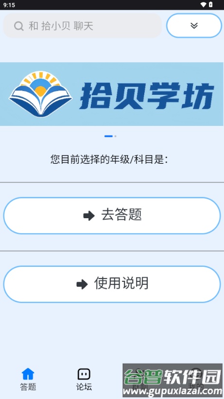 拾贝学坊app最新版截图2