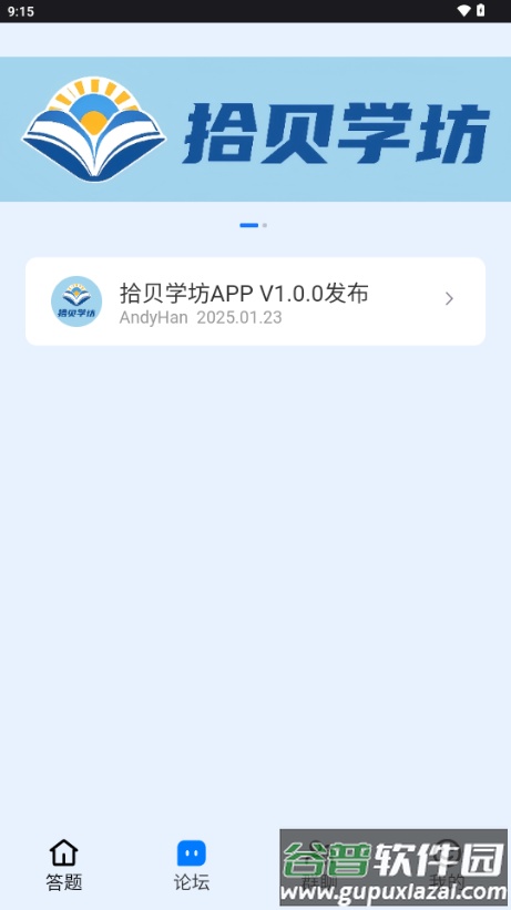 拾贝学坊app最新版截图3