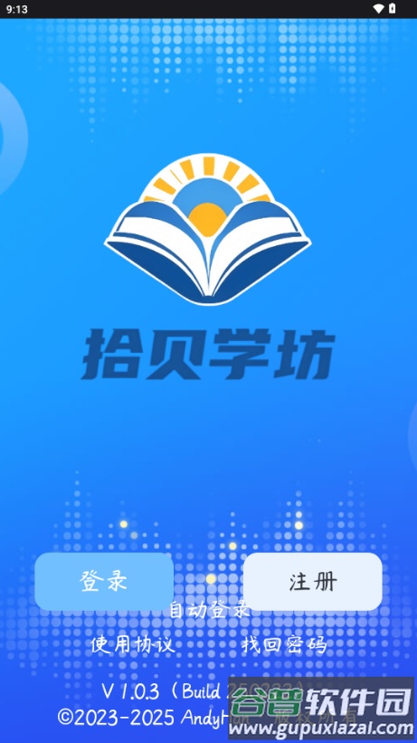 拾贝学坊app最新版截图5
