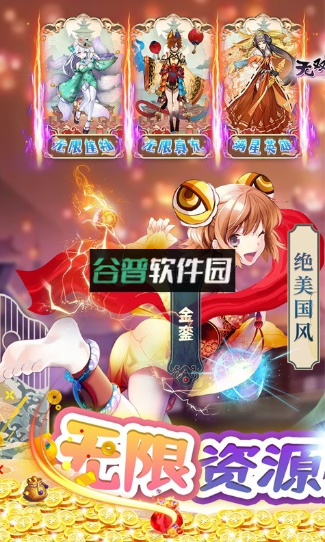 无双萌将满星英雄版截图1