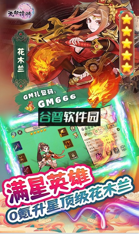 无双萌将满星英雄版截图3