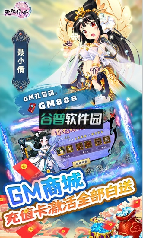 无双萌将满星英雄版截图4