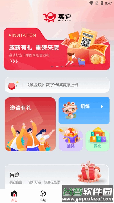 买它宇宙app最新版截图3