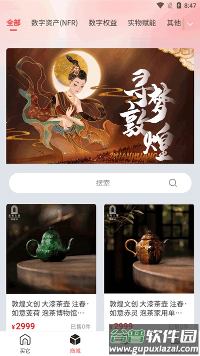 买它宇宙app最新版截图4