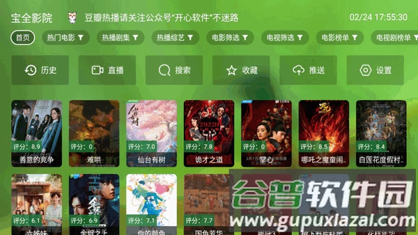 宝全影院电视版截图4