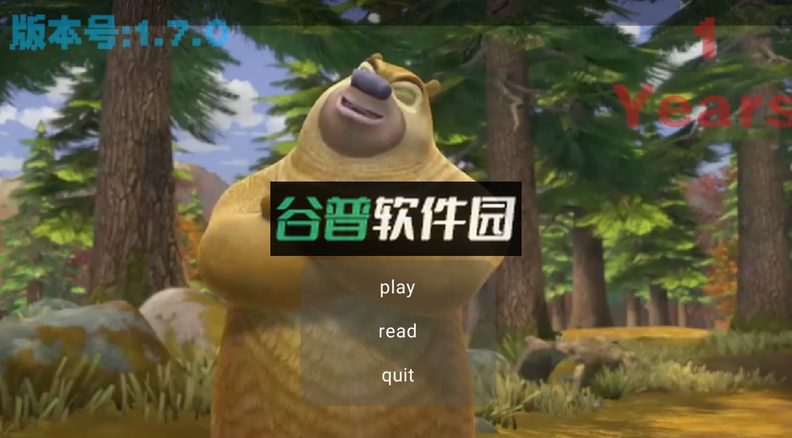 狗熊传奇2游戏截图1