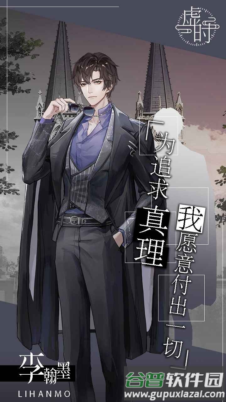 虚时手游安卓版截图3