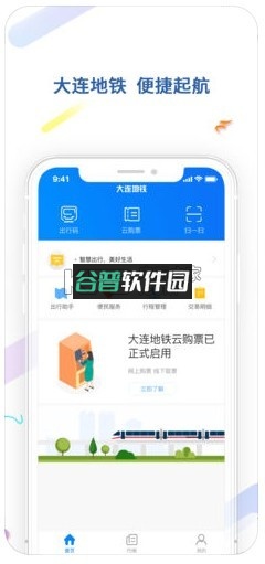 大连地铁e出行app下载截图1