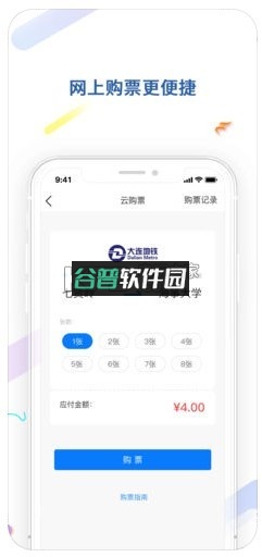 大连地铁e出行app下载截图2