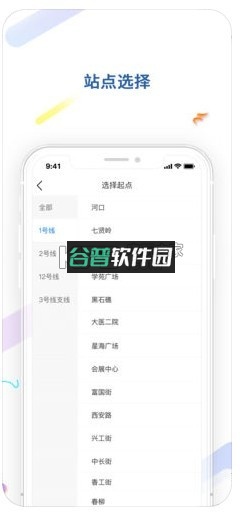 大连地铁e出行app下载截图3