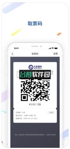 大连地铁e出行app下载截图4