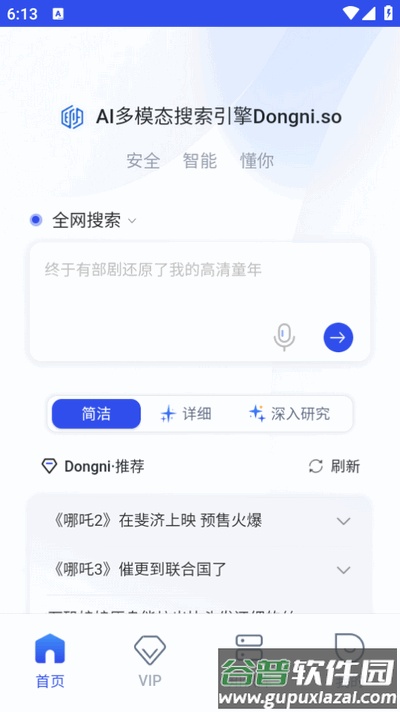 懂你AI搜索app官方最新版截图4