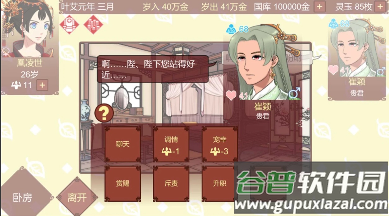 女帝的日常修改版截图4