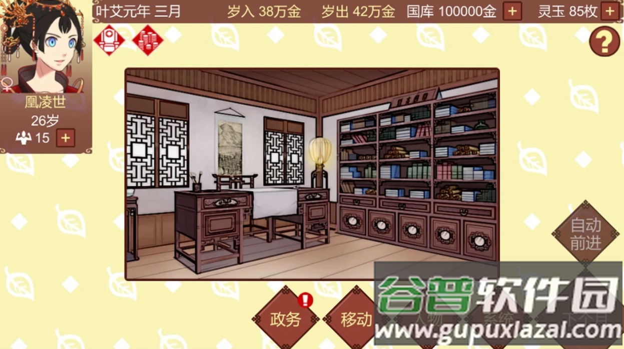 女帝的日常修改版截图5