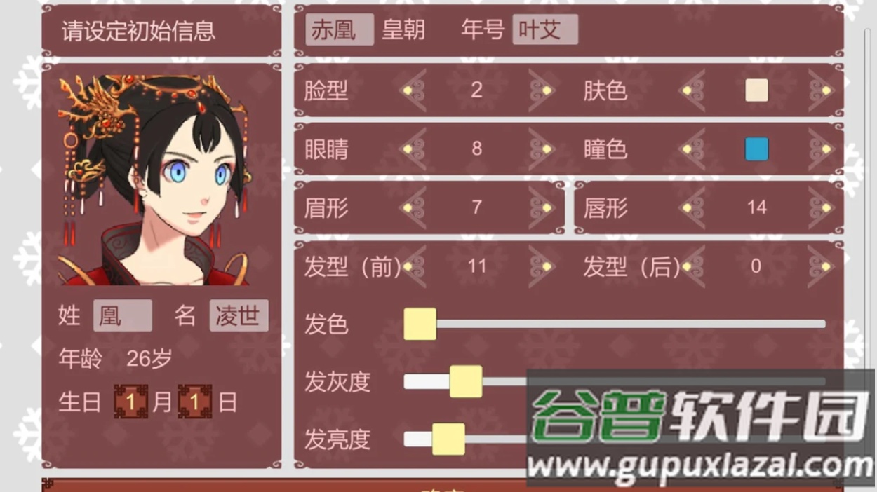 女帝的日常修改版截图6