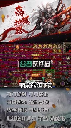 高爆神器传奇手游截图1