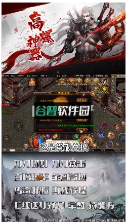 高爆神器传奇手游截图2