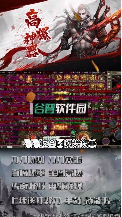 高爆神器传奇手游截图4