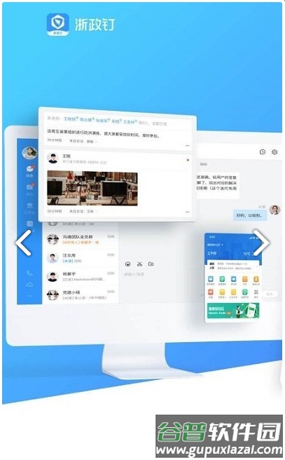 浙政钉手机app安卓版截图2