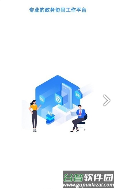 浙政钉手机app安卓版截图3