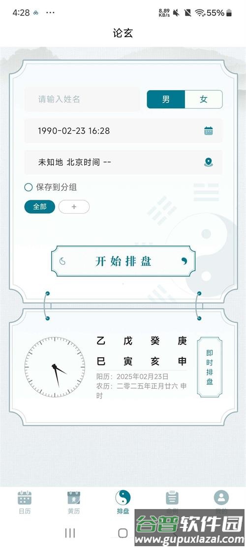 论玄软件老黄历截图1