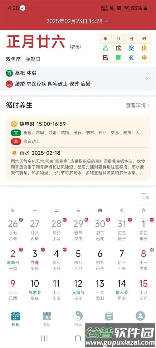 论玄软件老黄历截图2