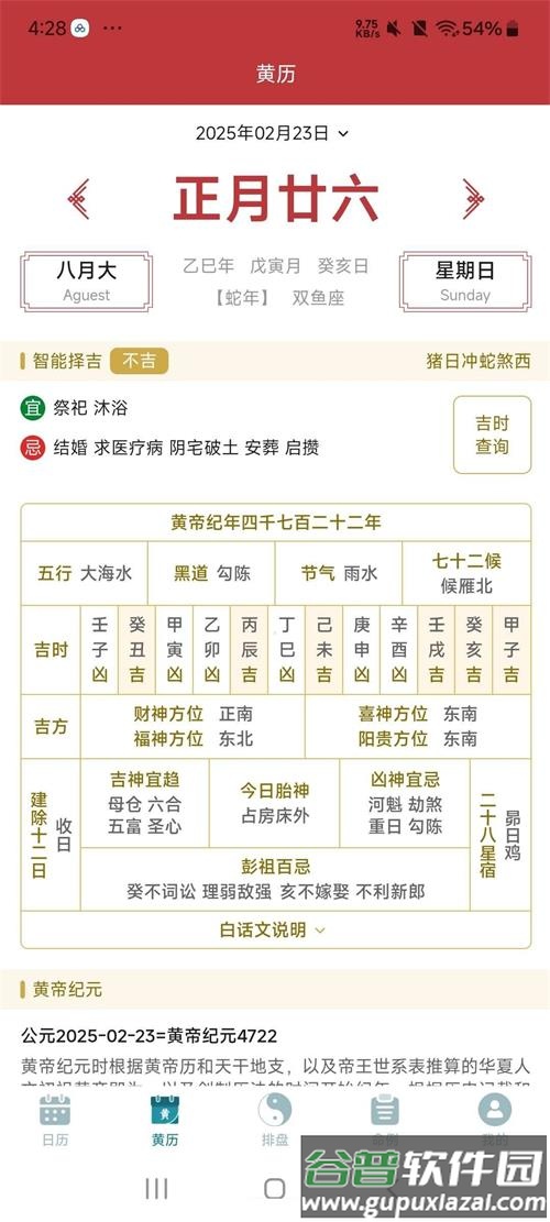 论玄软件老黄历截图3