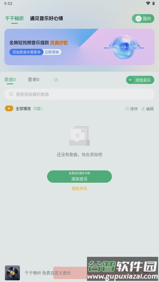 千千畅听app最新版截图3