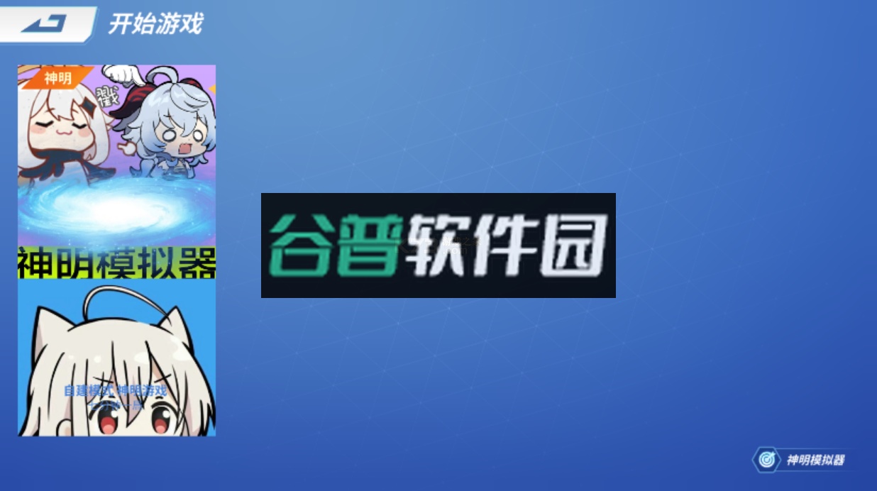 神明模拟器怀旧服二服截图2