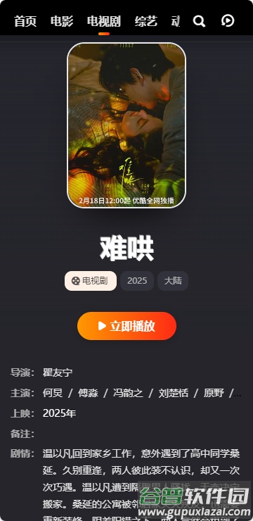 真不卡追剧软件截图2