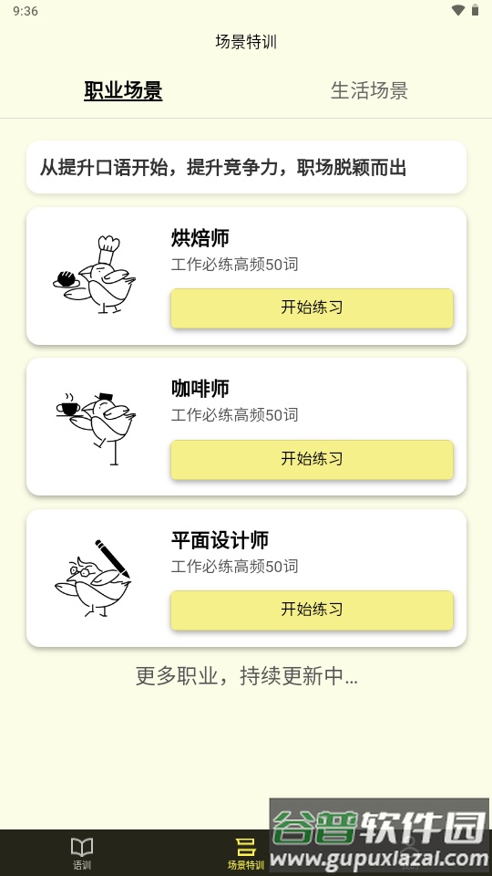 雀说语训ai语训软件截图1