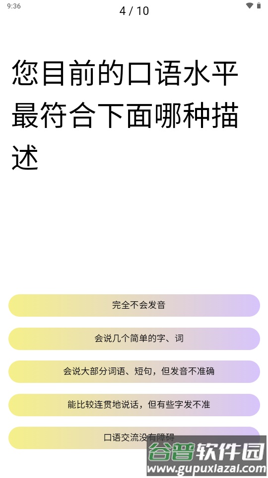 雀说语训ai语训软件截图3