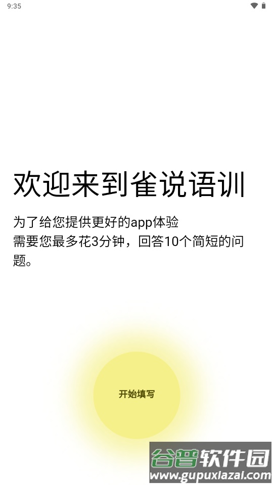 雀说语训ai语训软件截图4