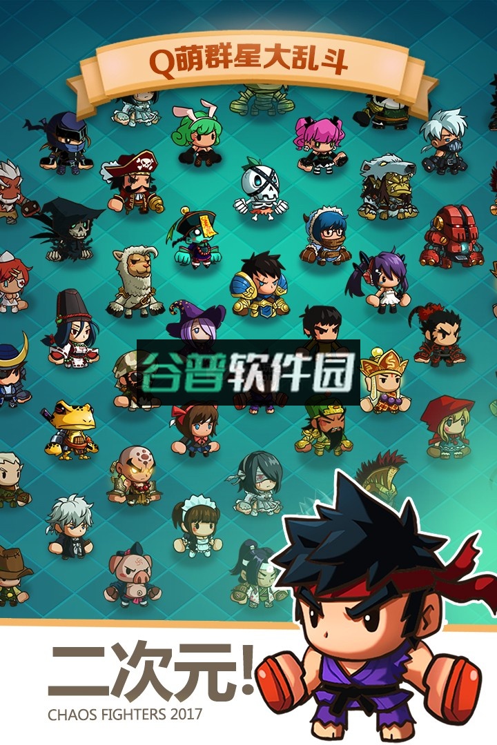 乱斗堂3重生下载截图1