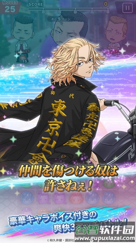 东京复仇者手游安卓版截图3